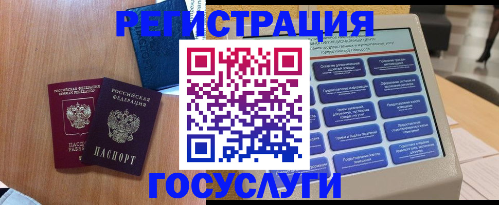 прописка ребенка в Кстово